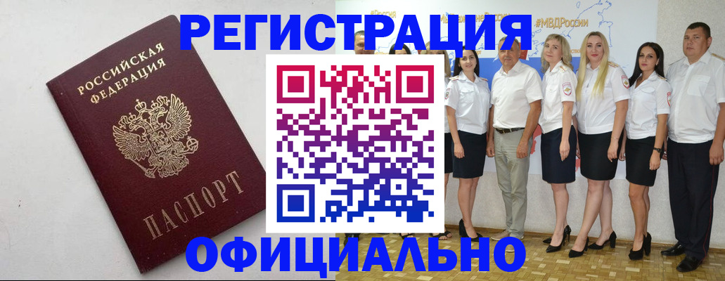 временная регистрация купить в Ставропольском крае